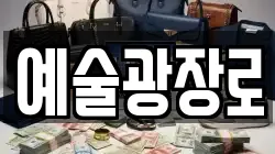 예술광장로