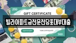 빌라아파트금전문전당포대부대출