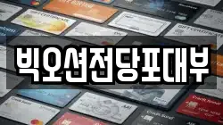 빅오션전당포대부