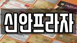 신안프라자