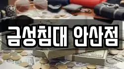 금성침대 안산점