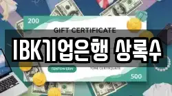 IBK기업은행 상록수