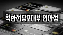경기도 안산시 전당포, 상품권판매, 상품권매매, 환전