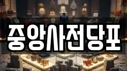 경기도 안성시 도기동 전당포, 상품권판매, 상품권매매, 환전
