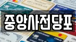 경기도 안성시 명륜동 전당포, 상품권판매, 상품권매매, 환전