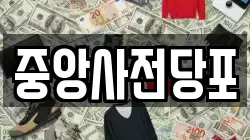 경기도 안성시 미양면 전당포, 상품권판매, 상품권매매, 환전