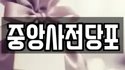 경기도 안성시 보개면 전당포, 상품권판매, 상품권매매, 환전