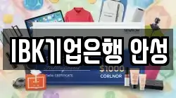 IBK기업은행 안성
