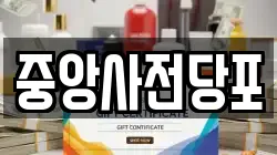 경기도 안성시 봉산동 전당포, 상품권판매, 상품권매매, 환전