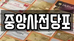 경기도 안성시 서인동 전당포, 상품권판매, 상품권매매, 환전