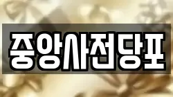 경기도 안성시 영동 전당포, 상품권판매, 상품권매매, 환전