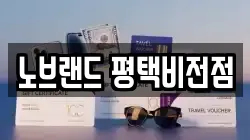 노브랜드 평택비전점