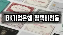 IBK기업은행 평택비전동