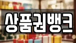 상품권뱅크