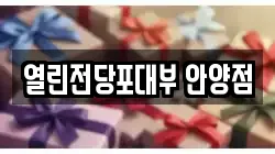 열린전당포대부 안양점