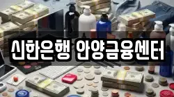 신한은행 안양금융센터
