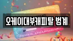 오케이대부캐피탈 범계