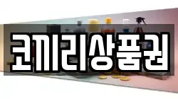 코끼리상품권