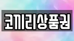 코끼리상품권