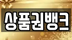 상품권뱅크