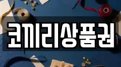 코끼리상품권