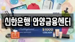 신한은행 안양금융센터