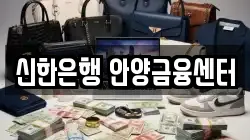 신한은행 안양금융센터