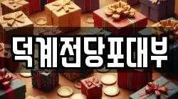 경기도 양주시 산북동 전당포, 상품권판매, 상품권매매, 환전