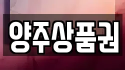 양주상품권