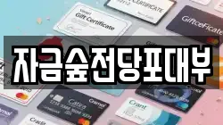 자금숲전당포대부