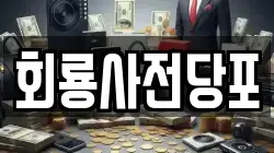 회룡사전당포