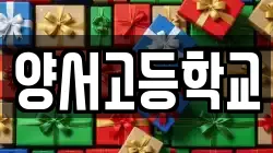 경기도 양평군 서종면 전당포, 상품권판매, 상품권매매, 환전