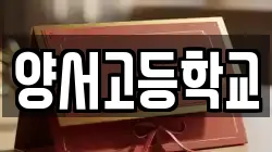 경기도 양평군 양서면 전당포, 상품권판매, 상품권매매, 환전