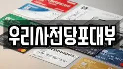 경기도 양평군 전당포, 상품권판매, 상품권매매, 환전