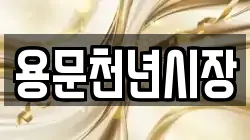 경기도 양평군 지평면 전당포, 상품권판매, 상품권매매, 환전