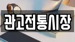 관고전통시장