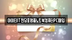 경기도 여주시 연라동 전당포, 상품권판매, 상품권매매, 환전