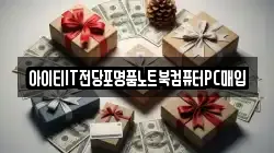 경기도 여주시 월송동 전당포, 상품권판매, 상품권매매, 환전
