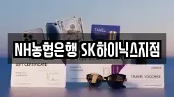 NH농협은행 SK하이닉스지점
