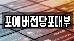 경기도 오산시 가수동 전당포, 상품권판매, 상품권매매, 환전
