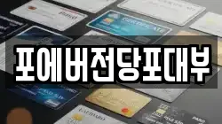 경기도 오산시 가장동 전당포, 상품권판매, 상품권매매, 환전