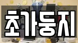 초가둥지