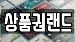경기도 오산시 고현동 전당포, 상품권판매, 상품권매매, 환전