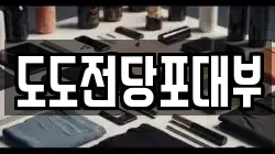 경기도 오산시 궐동 전당포, 상품권판매, 상품권매매, 환전