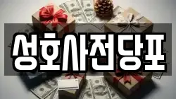 성호사전당포