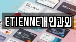 ETIENNE개인과외