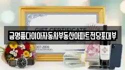 경기도 오산시 내삼미동 전당포, 상품권판매, 상품권매매, 환전