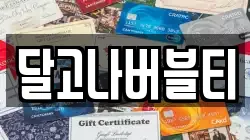달고나버블티