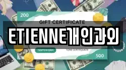 ETIENNE개인과외