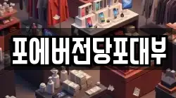 경기도 오산시 벌음동 전당포, 상품권판매, 상품권매매, 환전